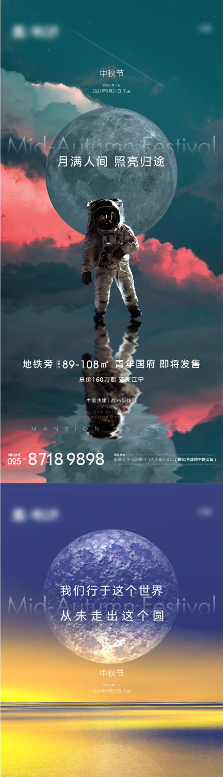 源文件下载【地产中秋海报】编号：55330006530906242