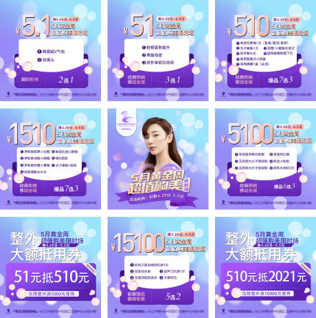 源文件下載【醫(yī)美九宮格五一海報(bào)】編號(hào)：16030006307829940