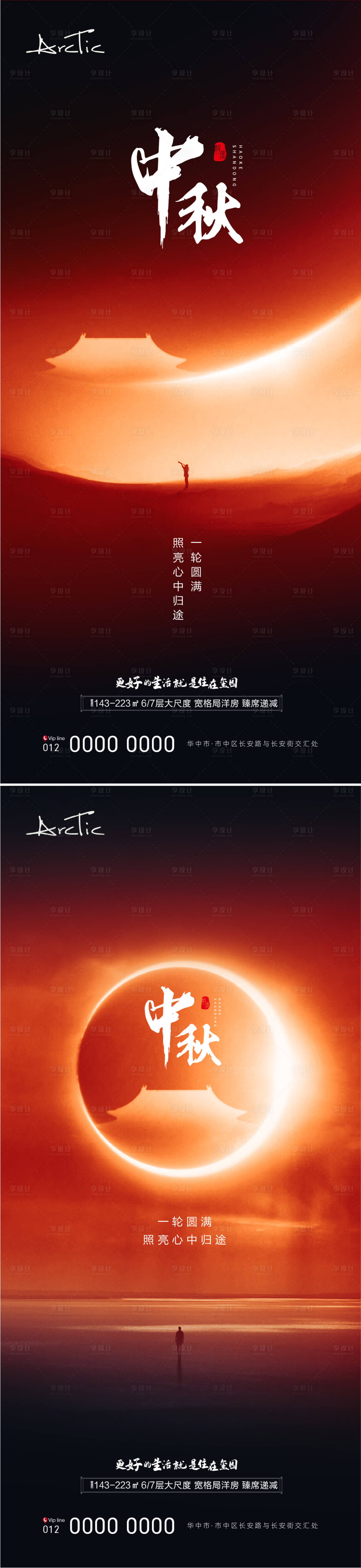 源文件下載【享設計】搜索編號：94730006458745678【地產中秋國慶海報】