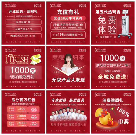 源文件下載【醫美開業活動九宮格】編號：80800006606319250