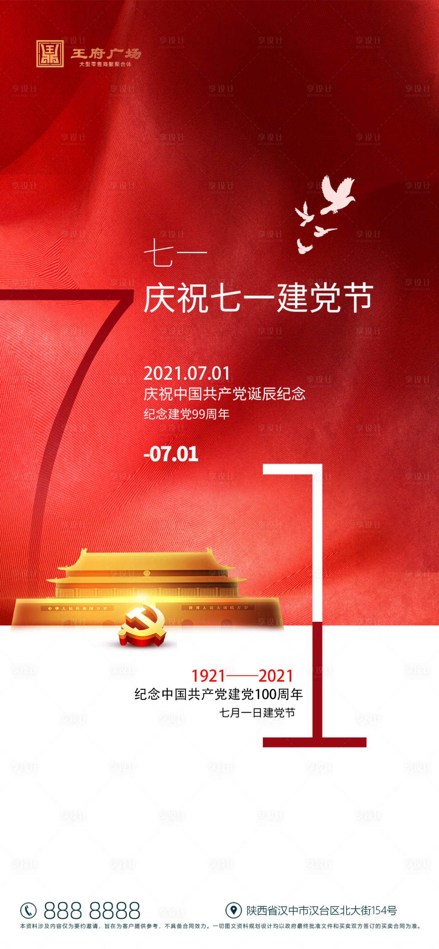 源文件下载【享设计】搜索编号：33120006568865541【建党节海报】