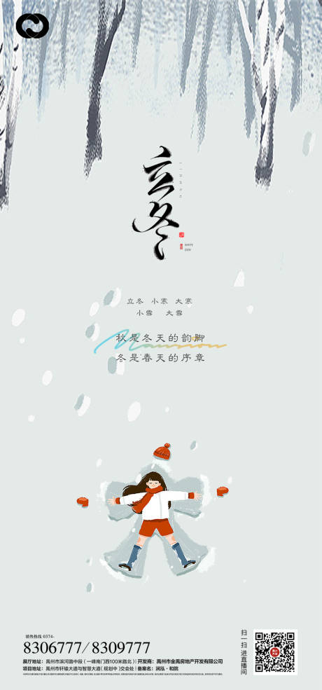 源文件下载【享设计】搜索编号：37010006541814004【立冬大寒小寒小雪大雪海报二十四节气】