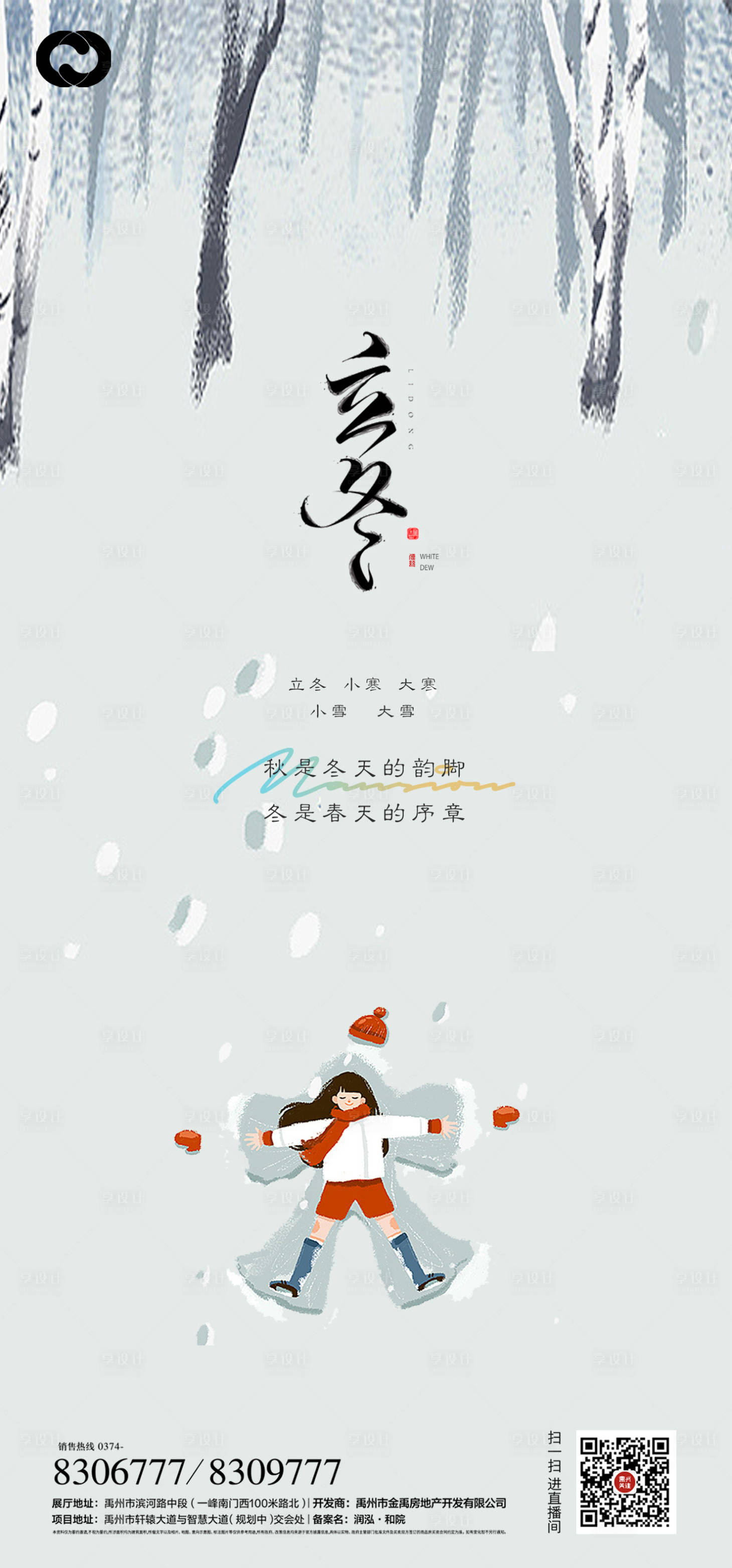 源文件下载【享设计】搜索编号：37010006541814004【立冬大寒小寒小雪大雪海报二十四节气】
