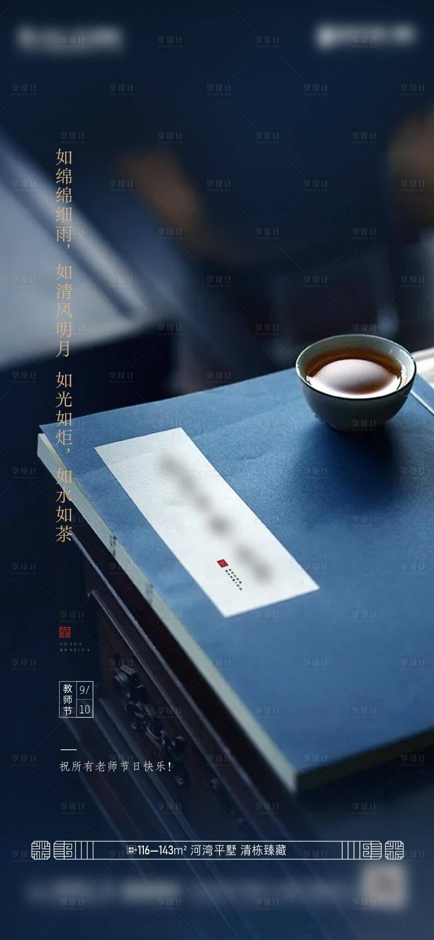 源文件下載【享設計】搜索編號：98820006398638755【地產教師節海報】