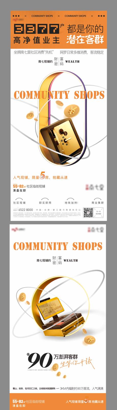 社区商业金钱清盘系列海报-源文件【享设计】