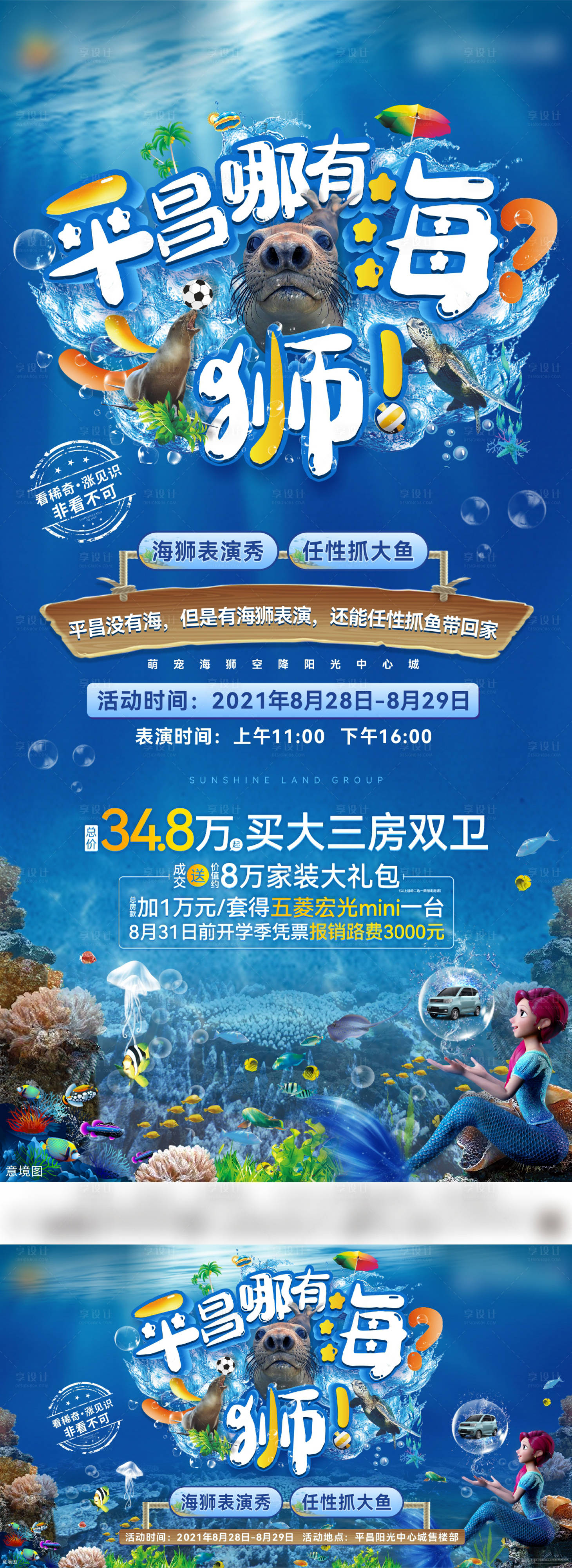 源文件下载【享设计】搜索编号：53880006285857231【海狮表演活动海报展板】