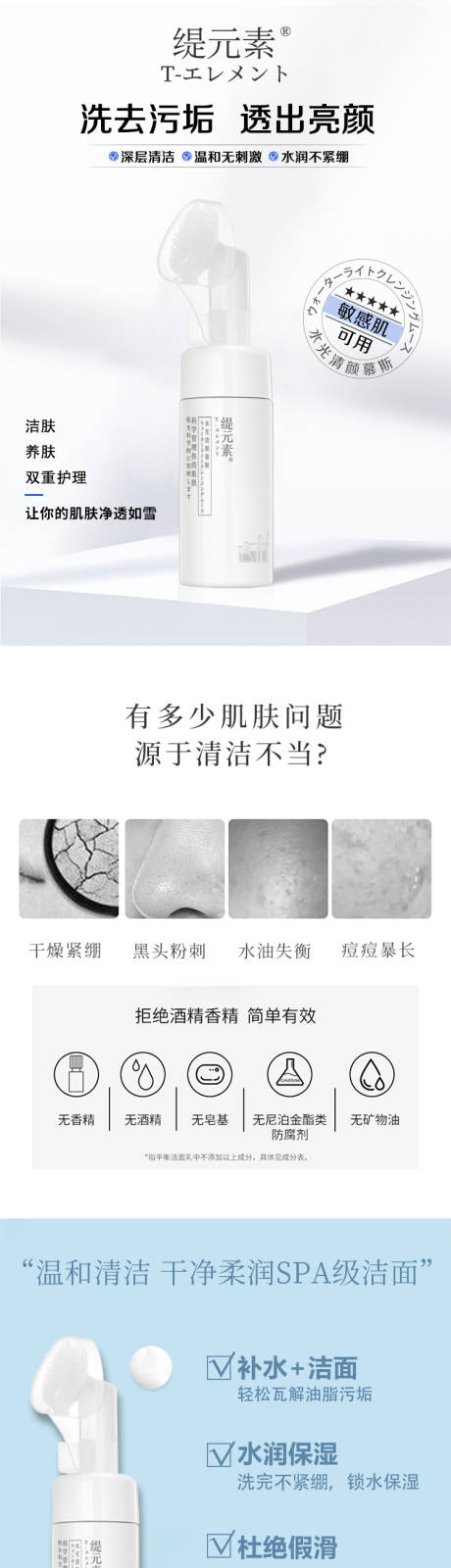 源文件下载【洁面慕斯详情页】编号：37660006590862638