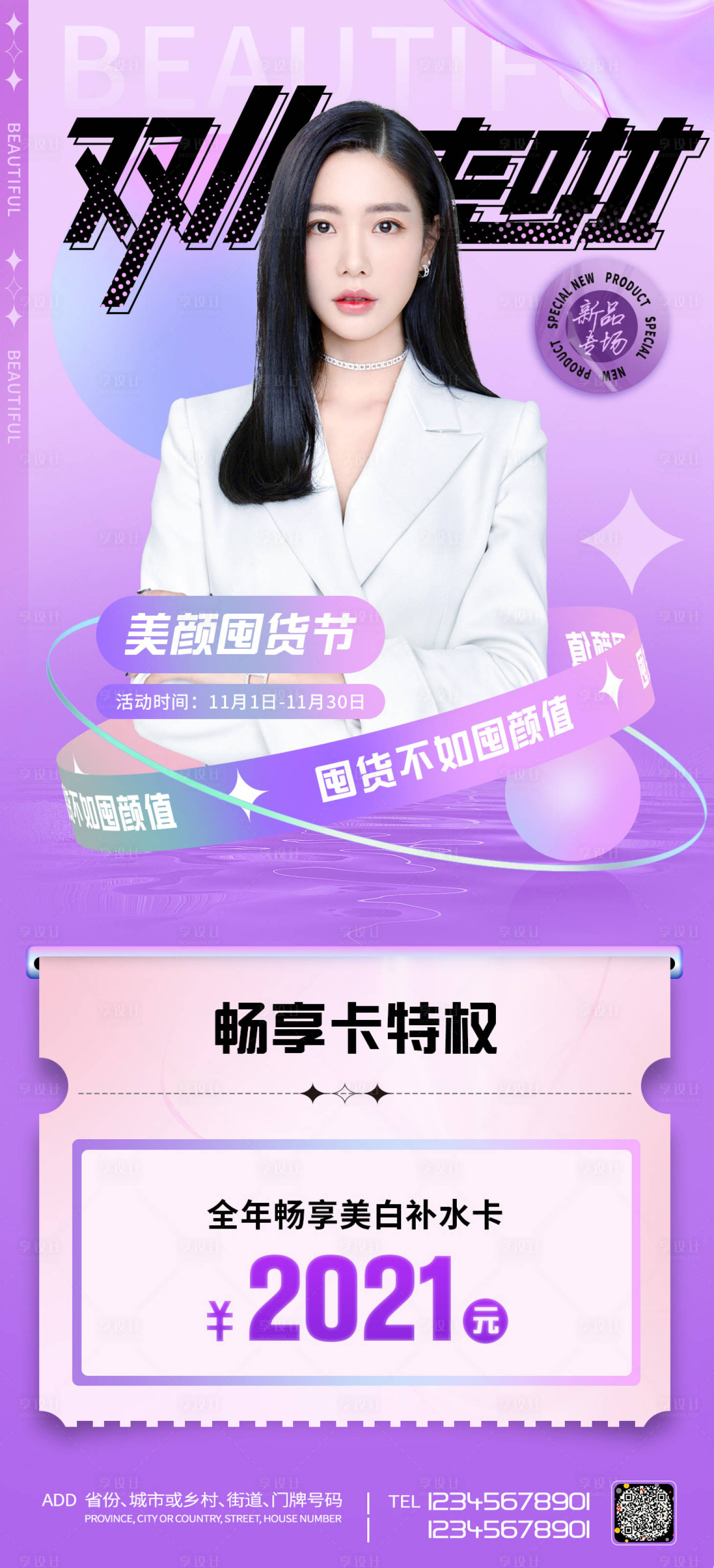 源文件下载【享设计】搜索编号：88740006395678670【医美促销海报】