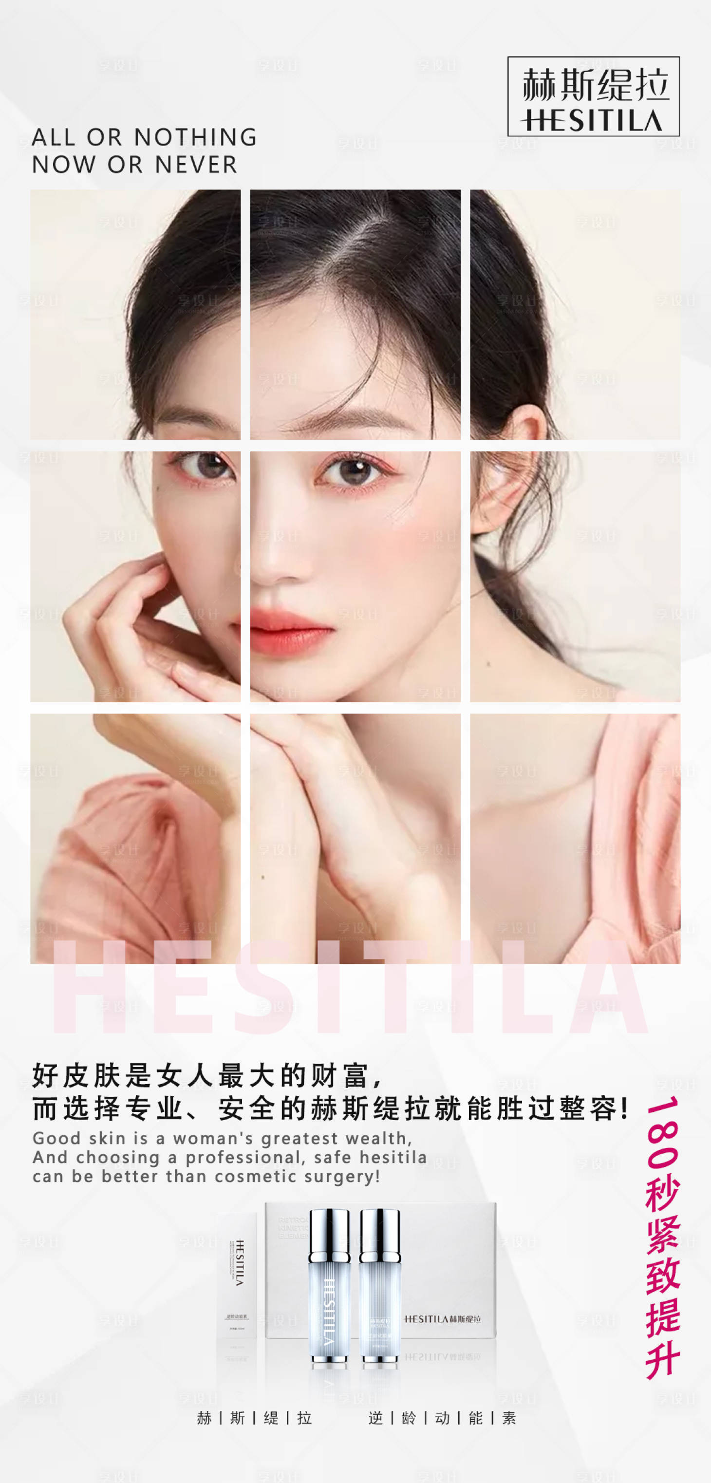 源文件下载【享设计】搜索编号：79860006669618704【护肤品促销海报】