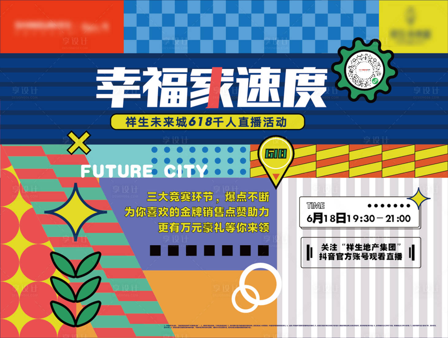 源文件下载【享设计】搜索编号：67990006478045700【购房节 地产 活动KV 直播】