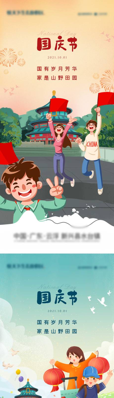 源文件下载【国庆节插画手绘海报】编号：88200006634355455