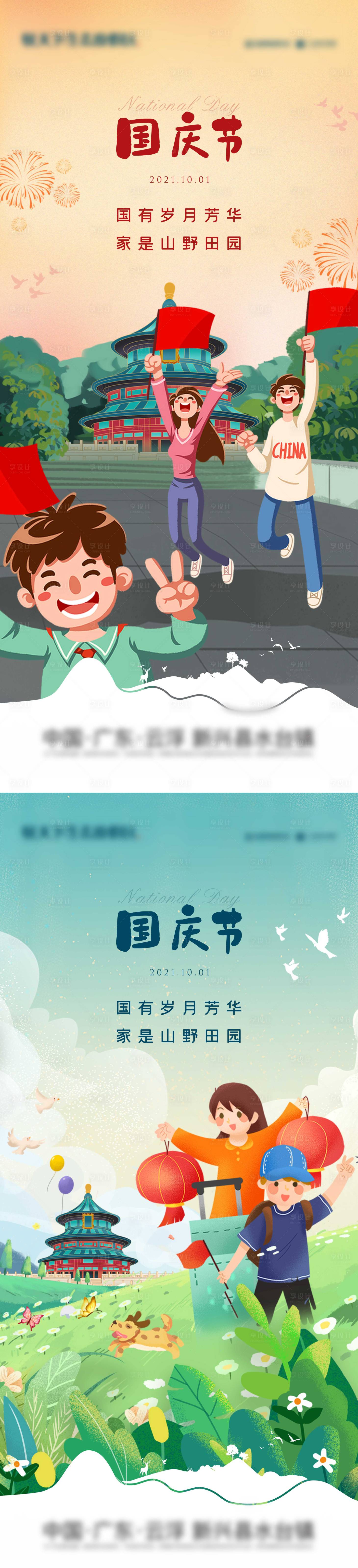 源文件下载【享设计】搜索编号：88200006634355455【国庆节插画手绘海报】