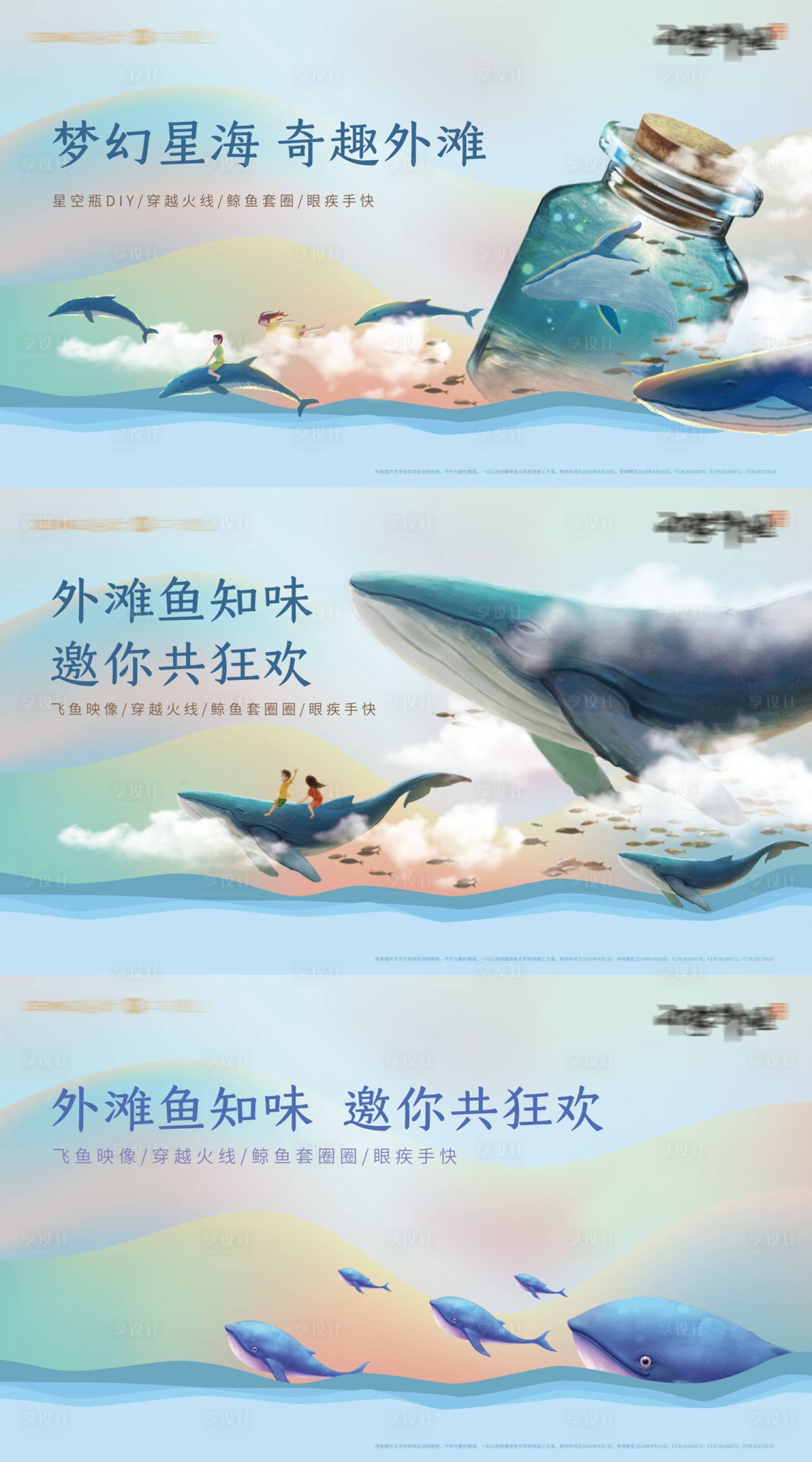 源文件下載【享設計】搜索編號：46500006300724824【鯨魚主題活動系列海報】