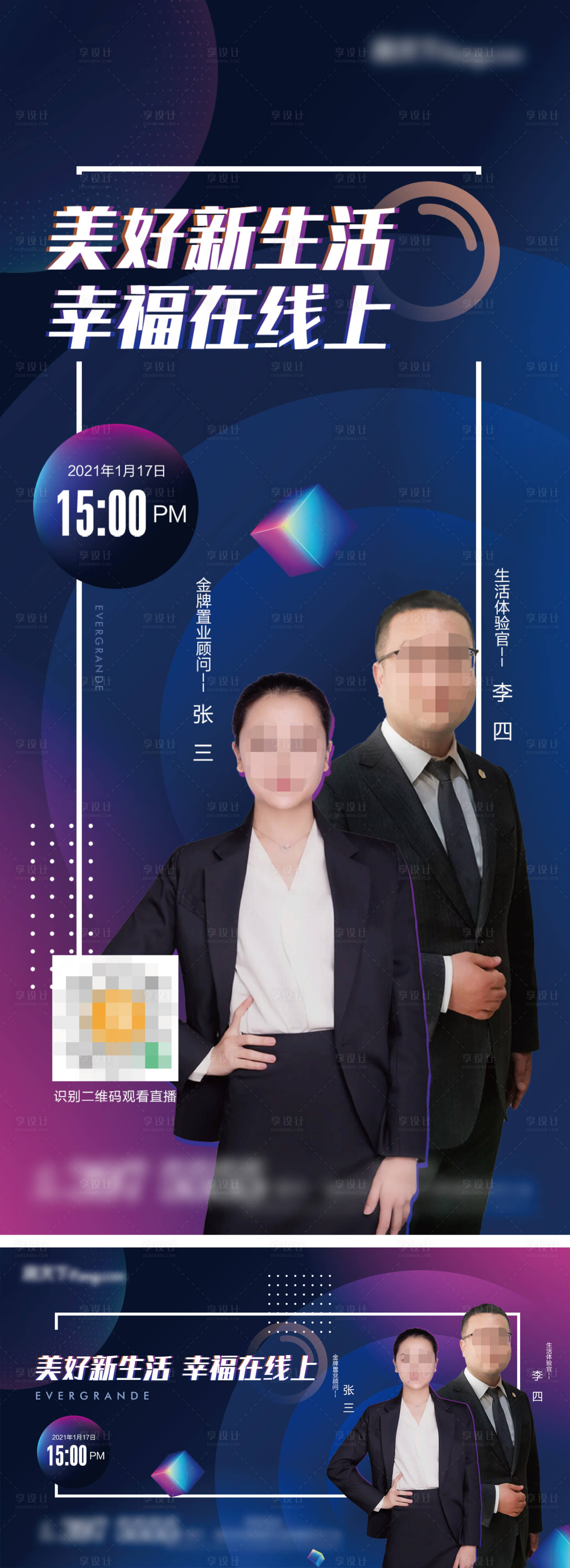 源文件下载【地产直播人物海报】编号：68380006652489259