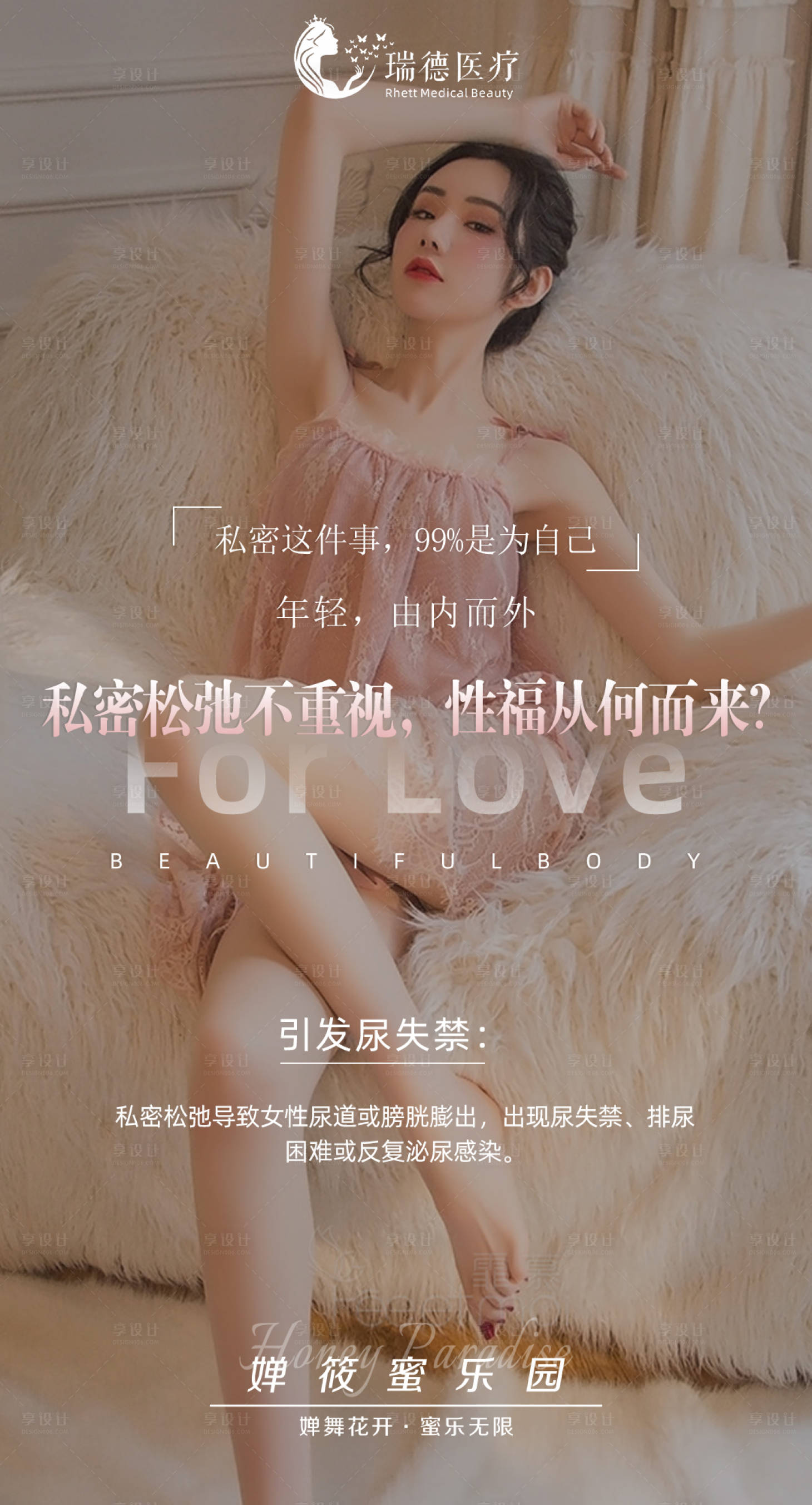 源文件下载【享设计】搜索编号：73670006329526105【医美私密海报】