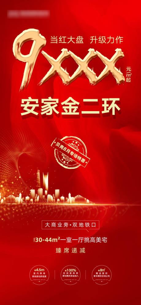 源文件下载【房地产红金热销海报】编号：70230006538038982