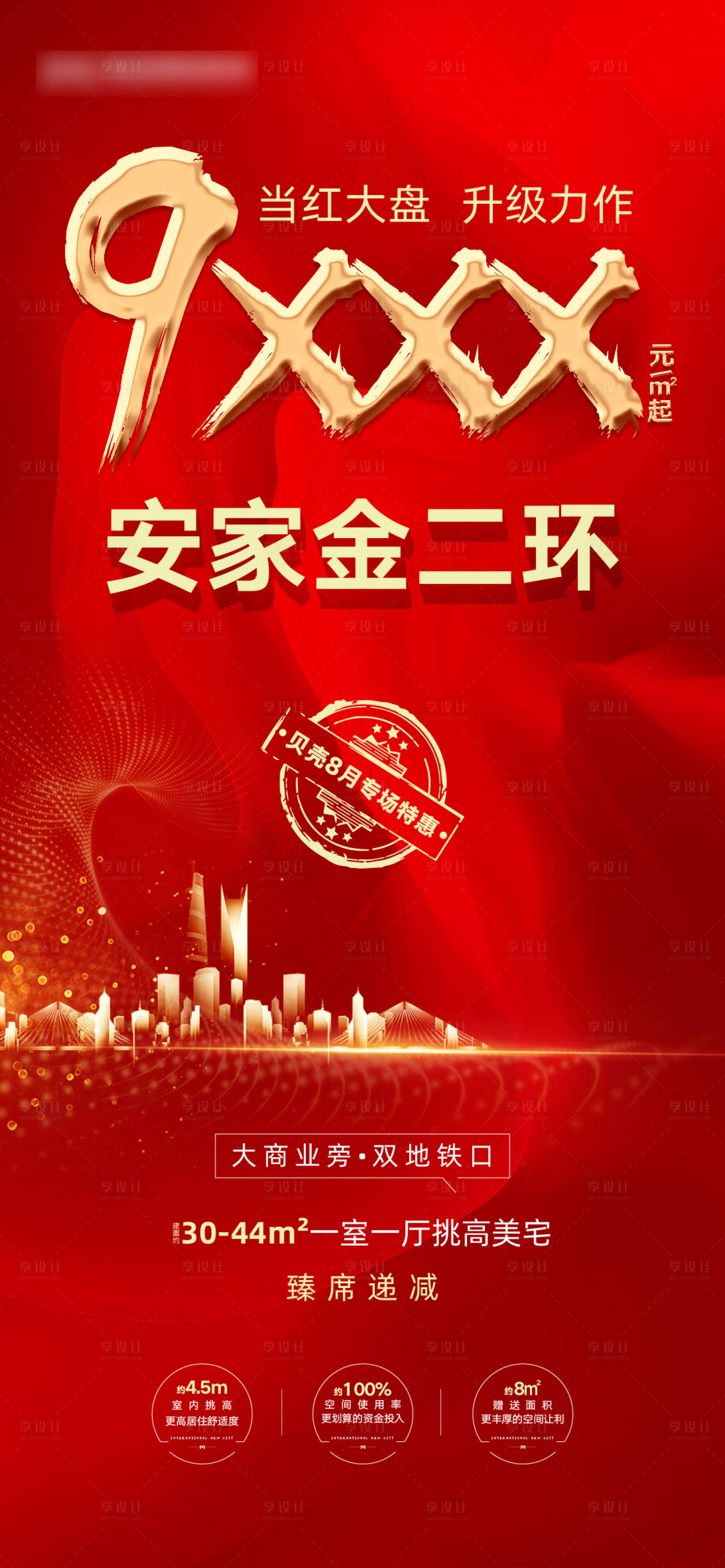 源文件下載【享設(shè)計】搜索編號：70230006538038982【房地產(chǎn)紅金熱銷海報】