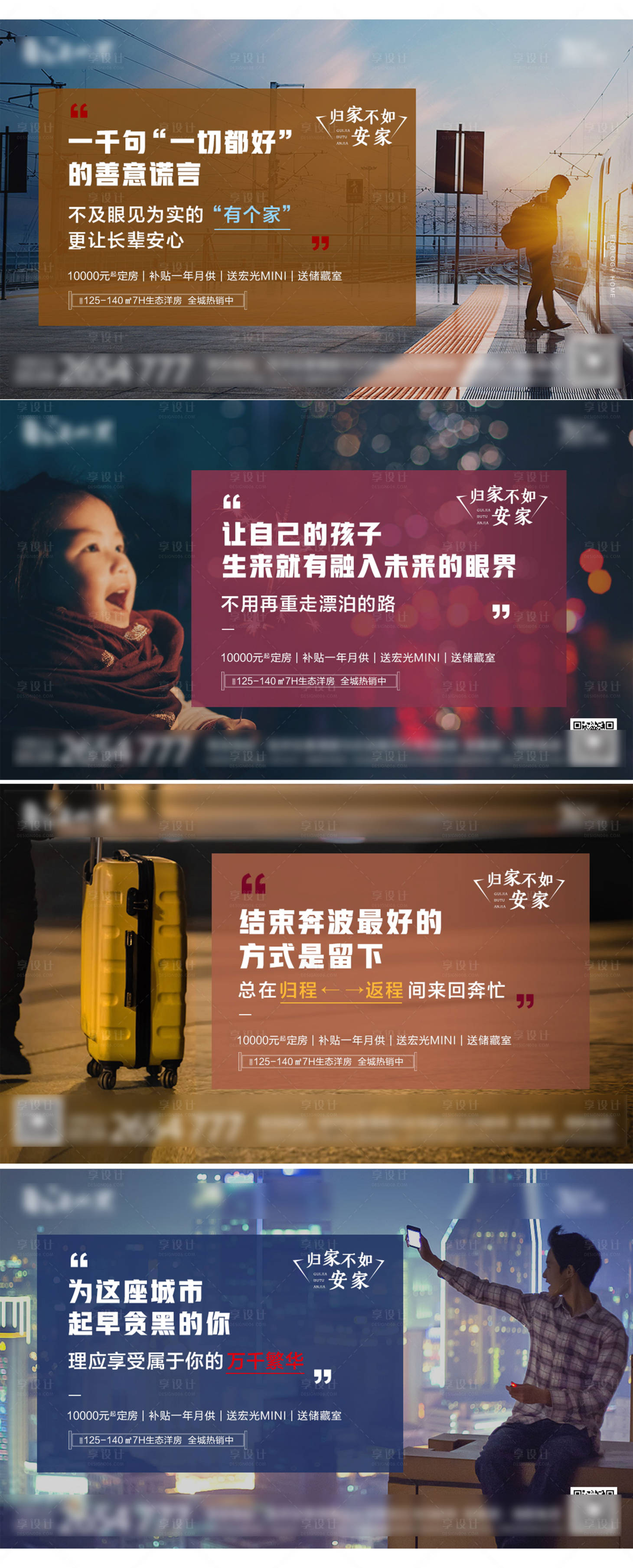 源文件下载【享设计】搜索编号：39720006389075229【返乡置业价值点微信系列单图】