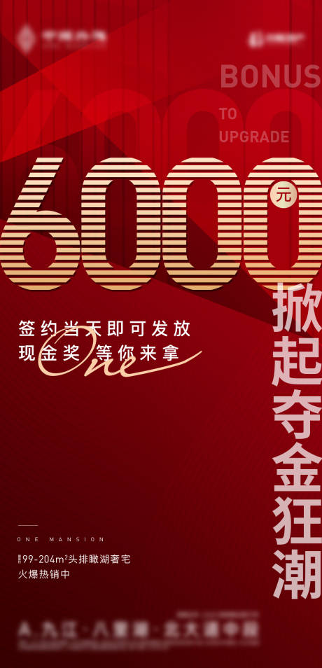 源文件下載【享設計】搜索編號：30070006641831922【地產熱銷海報】