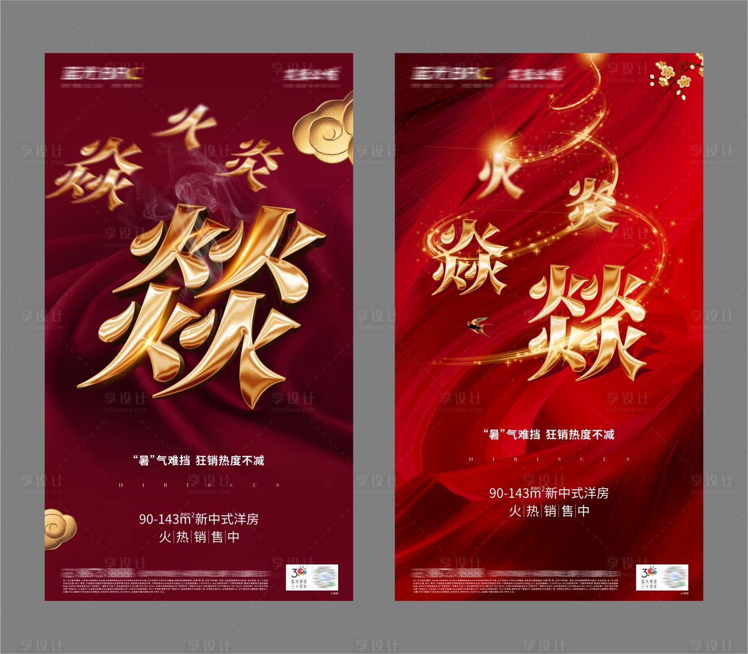 源文件下载【地产热销海报】编号：11260006655294343