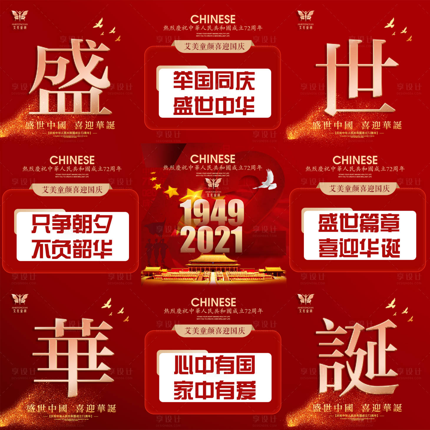 源文件下载【国庆九宫格】编号：75740006656133292