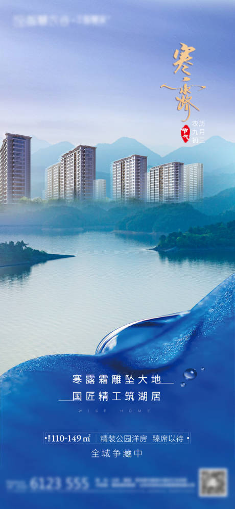 源文件下載【寒露節(jié)氣】編號：41600006691837908