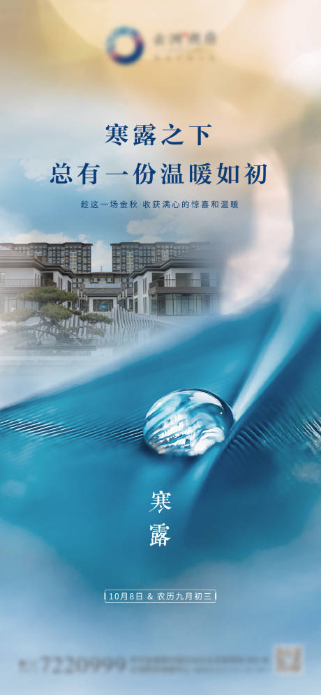 源文件下载【寒露霜降节气刷屏单图】编号：56340006690807613