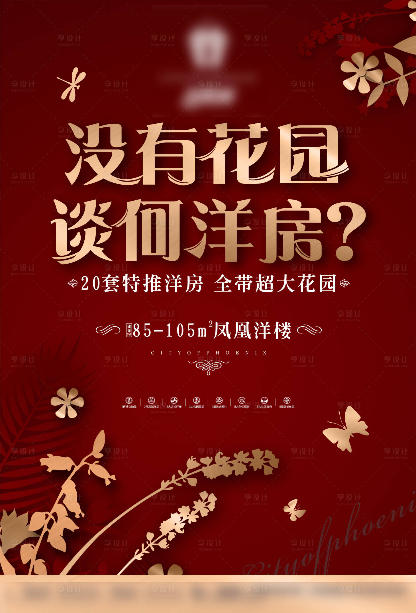 源文件下载【享设计】搜索编号：59480006539097481【花园洋房海报】