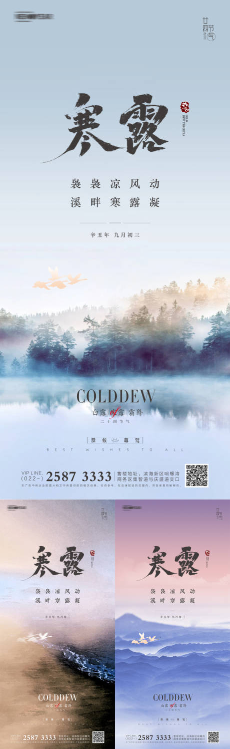 源文件下載【享設(shè)計(jì)】搜索編號：97200006596457731【寒露節(jié)氣系列海報(bào)】