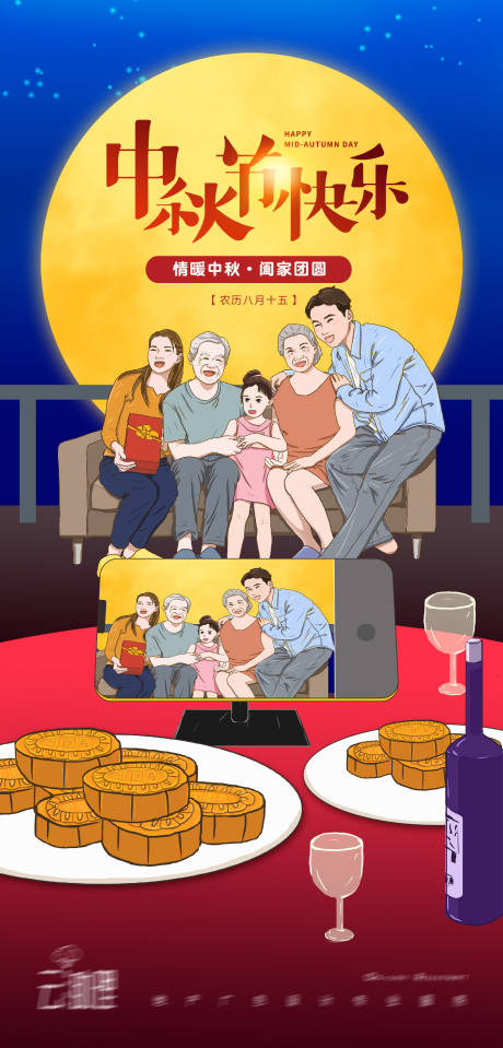 源文件下载【中秋团圆插画海报】编号：34550006471186979