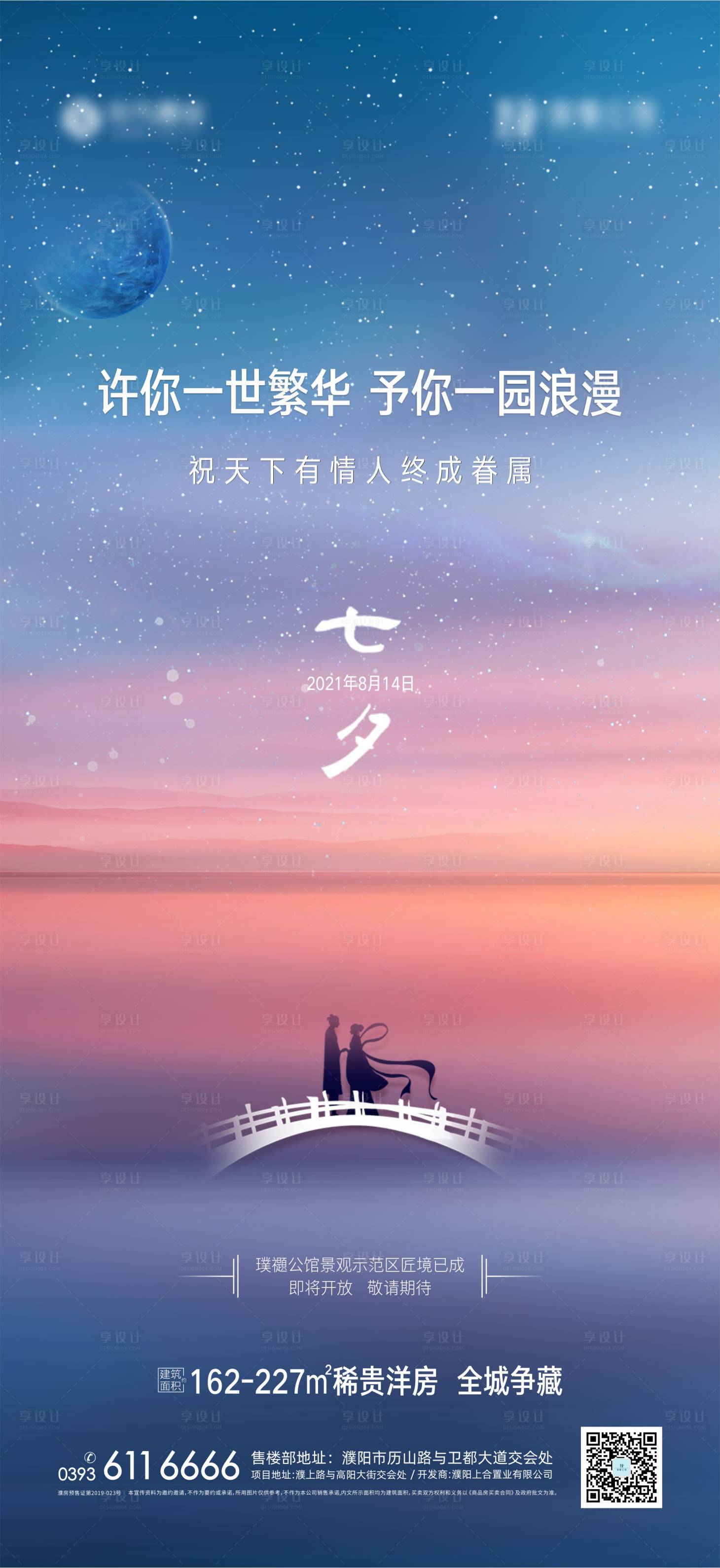 源文件下載【享設計】搜索編號：95770006329743874【七夕】