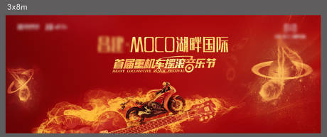 源文件下載【重機(jī)車搖滾音樂(lè)節(jié)背景板】編號(hào)：60880006545814995
