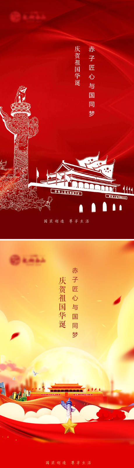 源文件下載【享設計】搜索編號：28280006474818351【國慶節系列海報】