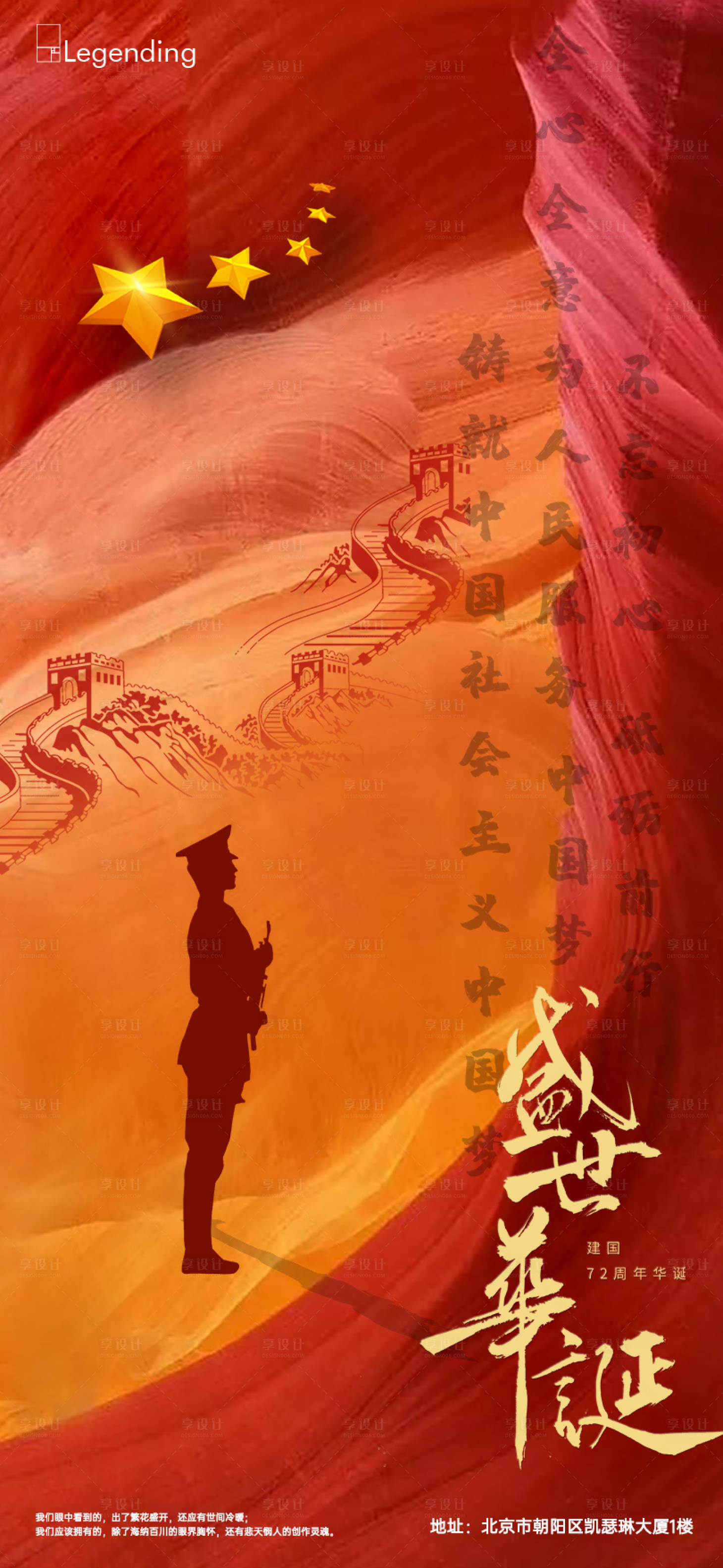源文件下載【享設(shè)計(jì)】搜索編號：11620006679268010【國慶節(jié)海報(bào)】