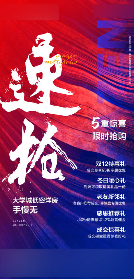 源文件下载【促销渠道海报】编号：19330006511896038