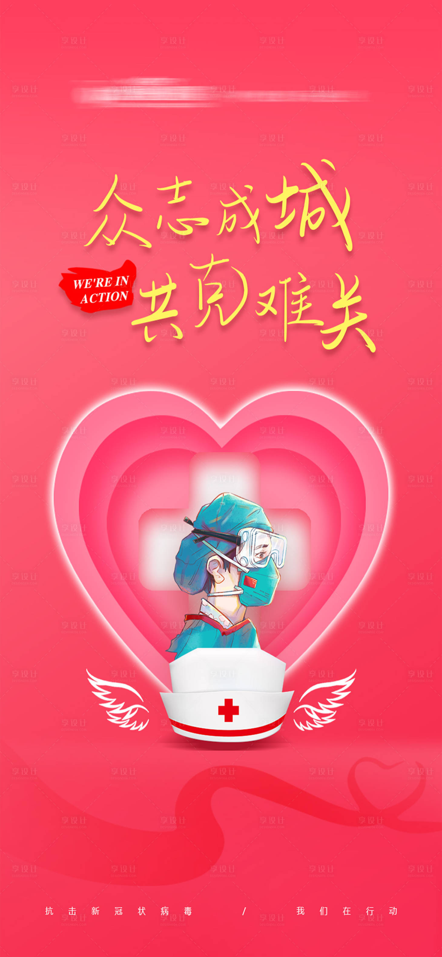 源文件下载【享设计】搜索编号：37310006680681879【防疫海报】