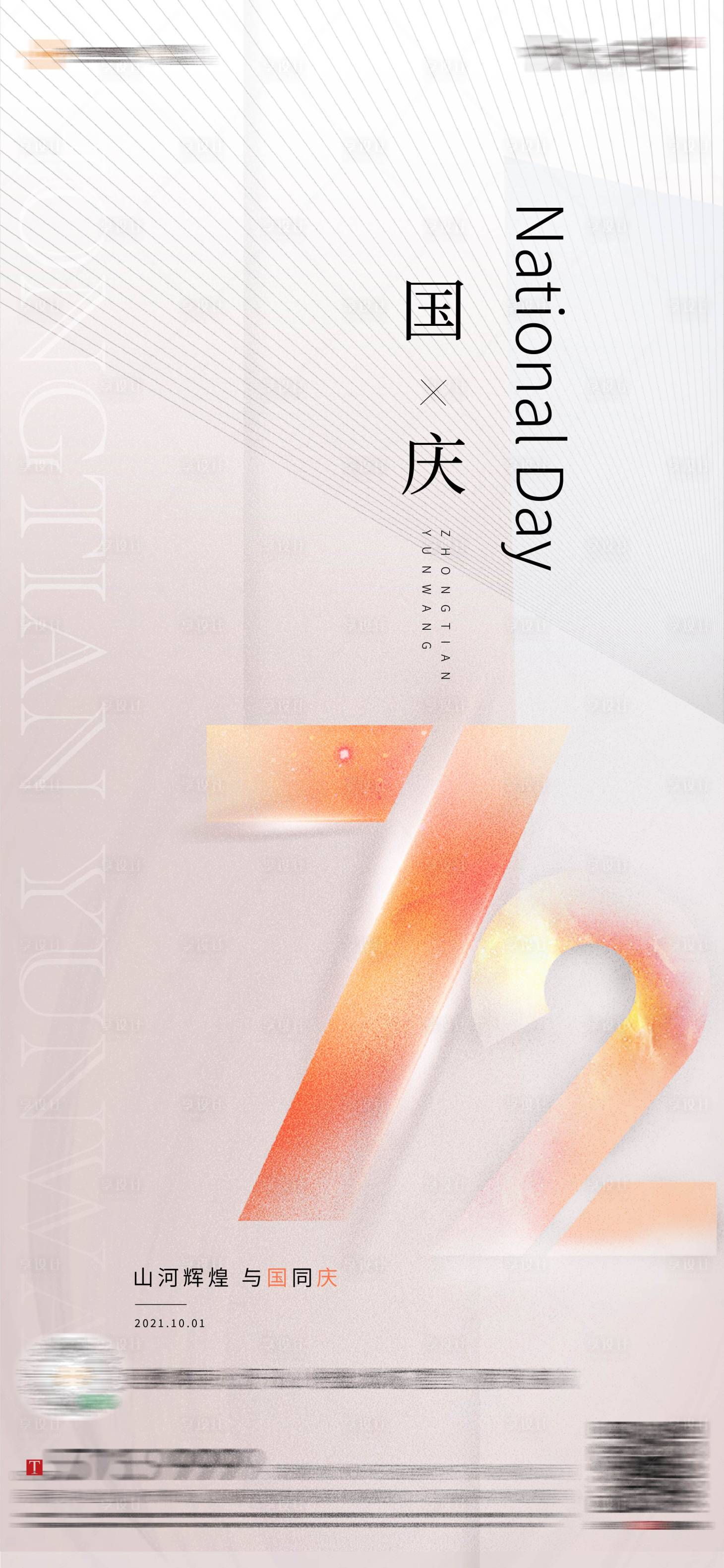 源文件下载【享设计】搜索编号：79710006694076087【地产国庆节微信贴片】