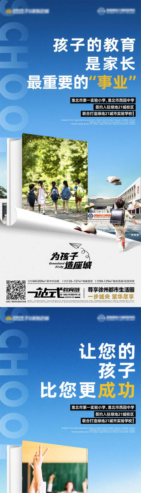 源文件下载【地产学区海报】编号：20210922215451687