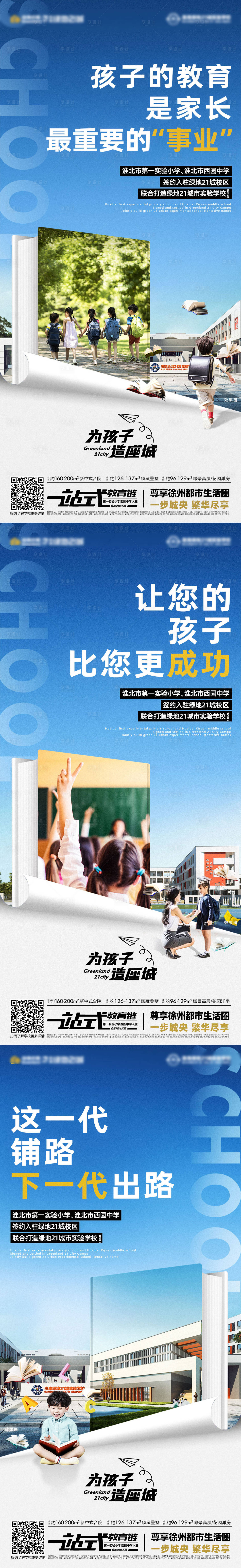 源文件下載【享設計】搜索編號：94390006567181750【地產學區海報】