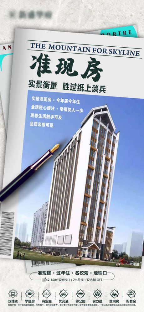 源文件下载【地产准现房价值点海报】编号：31520006652944017