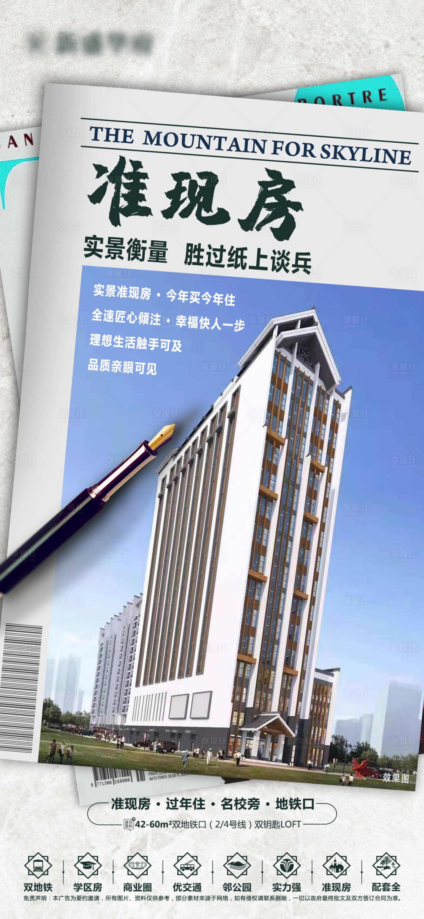 源文件下载【享设计】搜索编号：31520006652944017【地产准现房价值点海报】