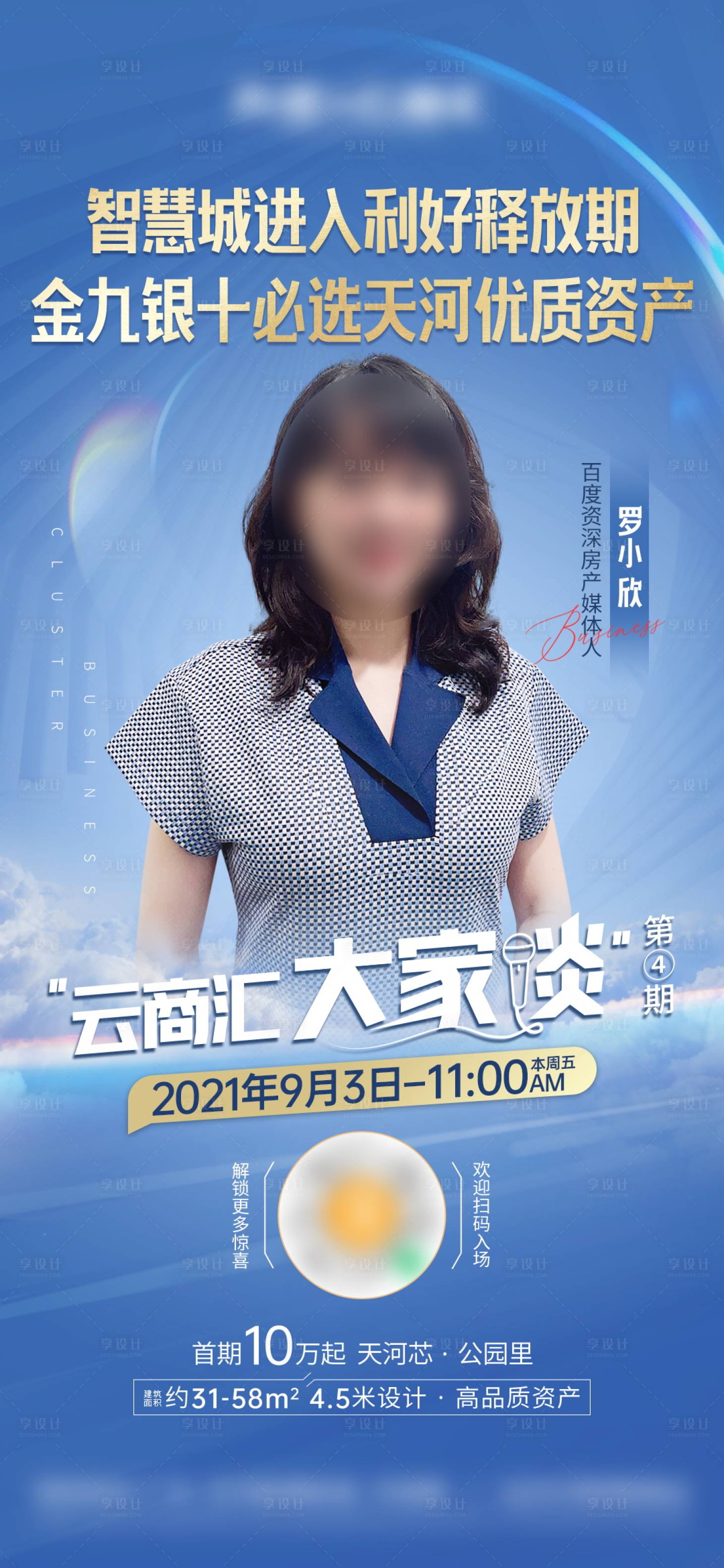 源文件下载【享设计】搜索编号：47420006366618863【地产直播单图】