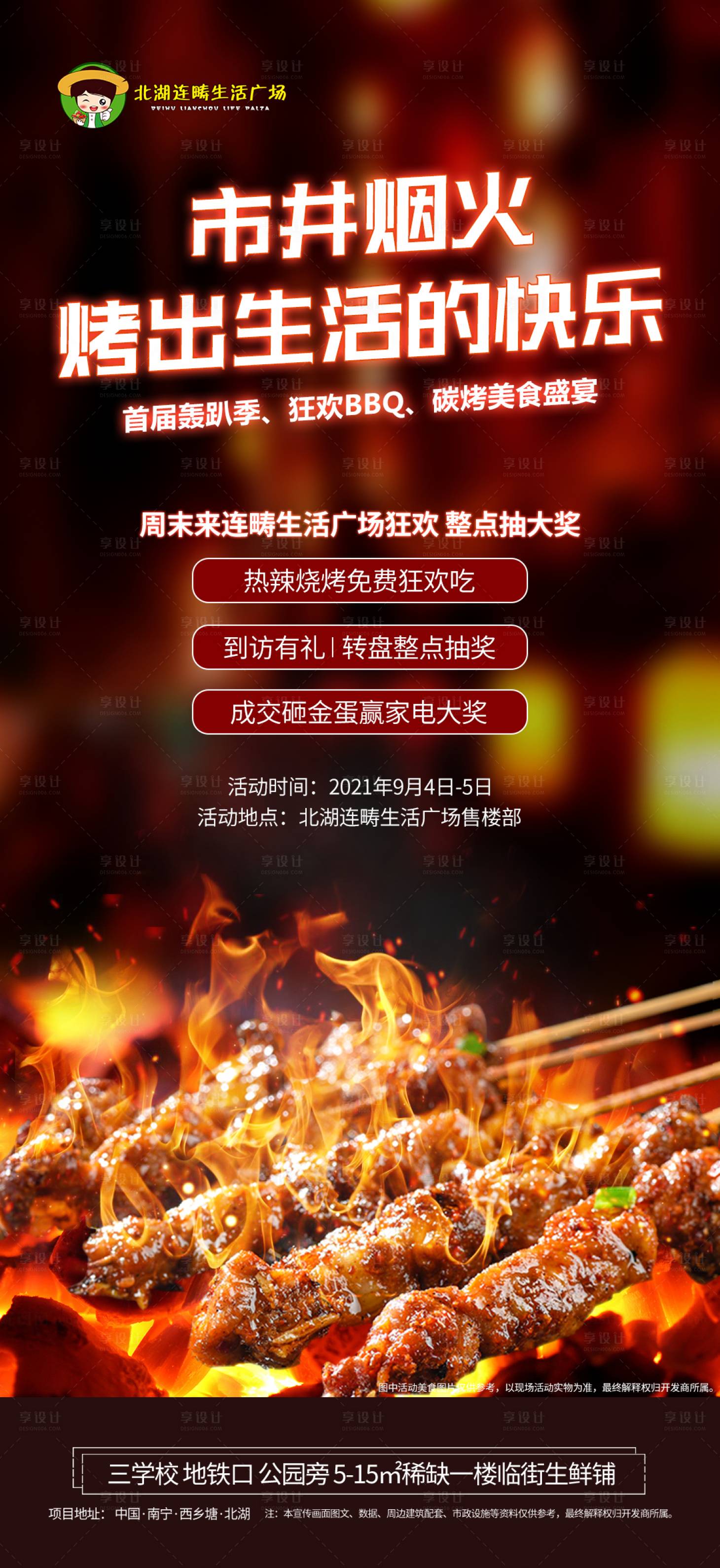 源文件下载【享设计】搜索编号：77620006285609880【烧烤节】