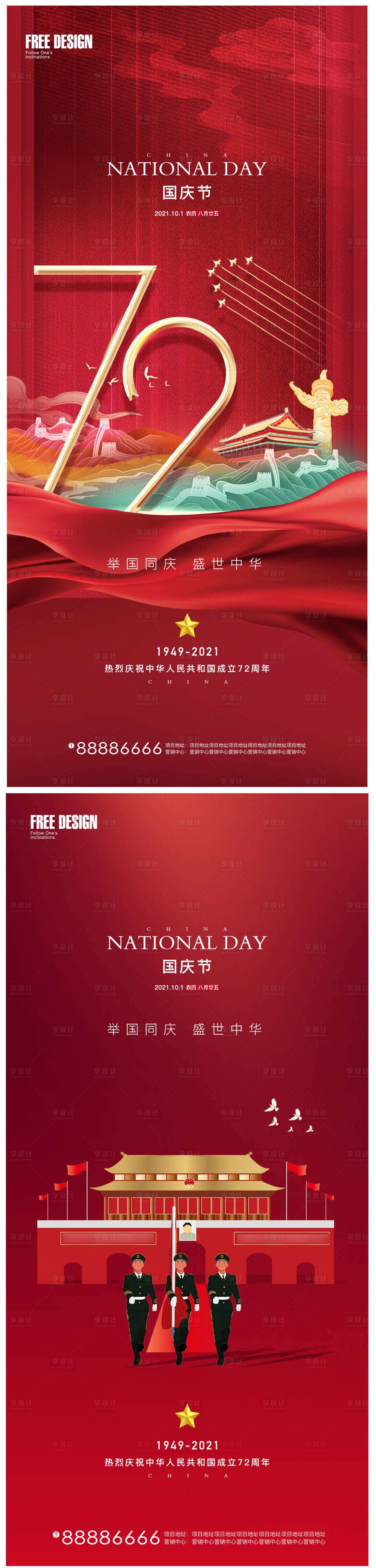 源文件下載【享設計】搜索編號：31790006586771058【十一國慶海報】
