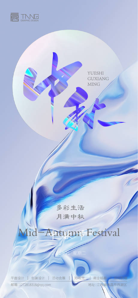 源文件下载【中秋节节日海报】编号：20210915155308555