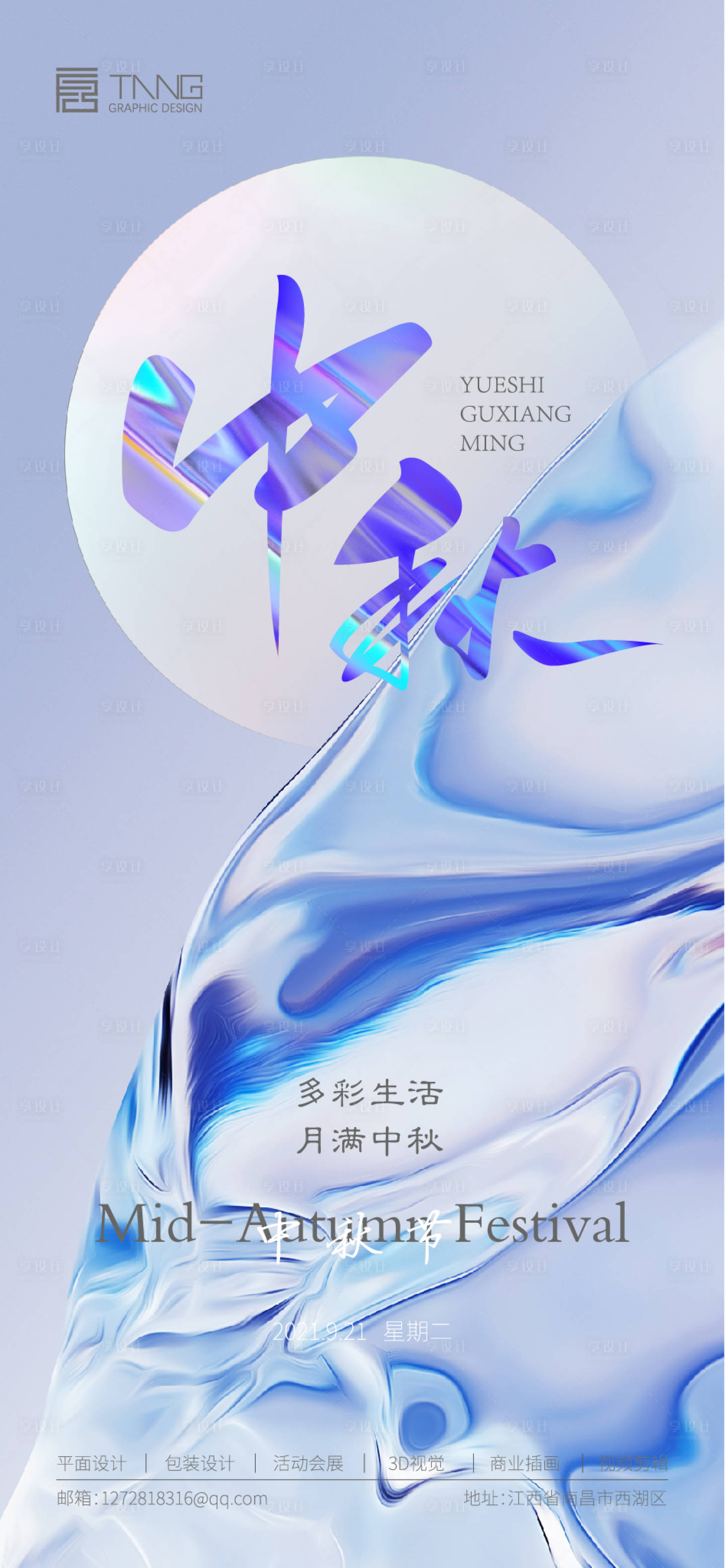源文件下載【享設計】搜索編號：49810006487876720【中秋節(jié)節(jié)日海報】