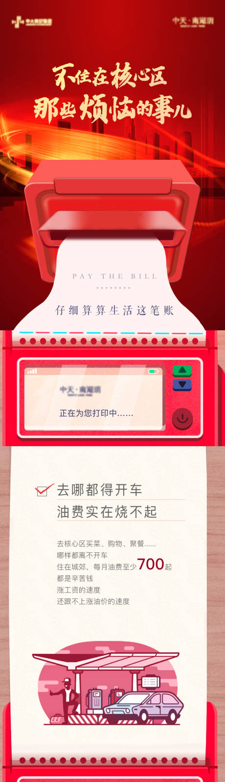 源文件下载【账单长图】编号：51310006550131773