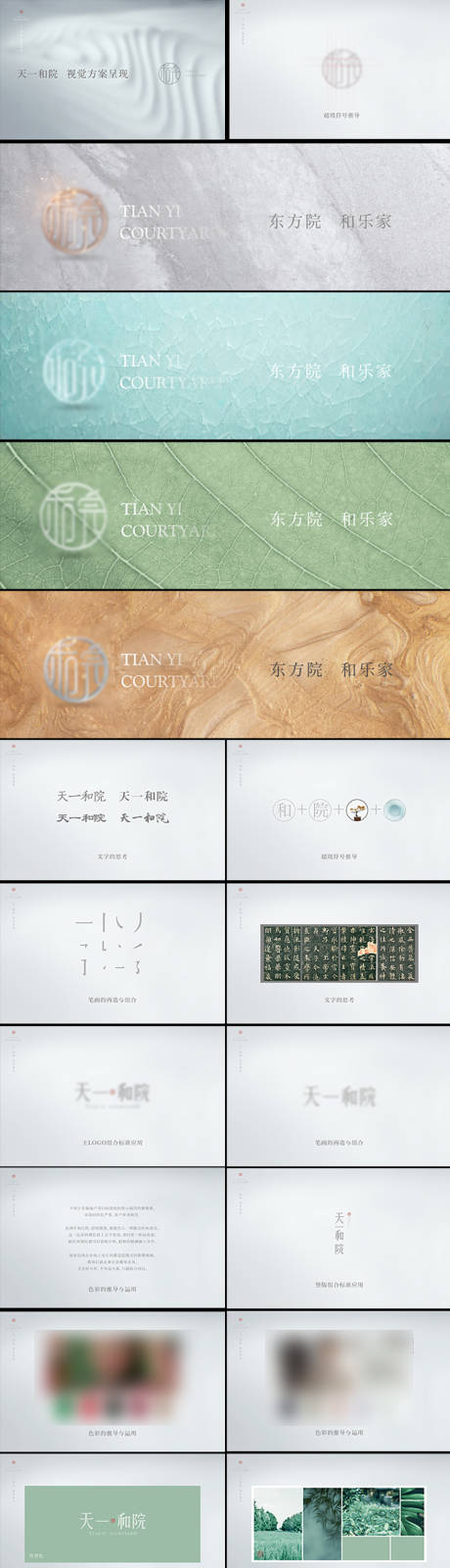 源文件下载【享设计】搜索编号：26710006543402716【中式院子提报】