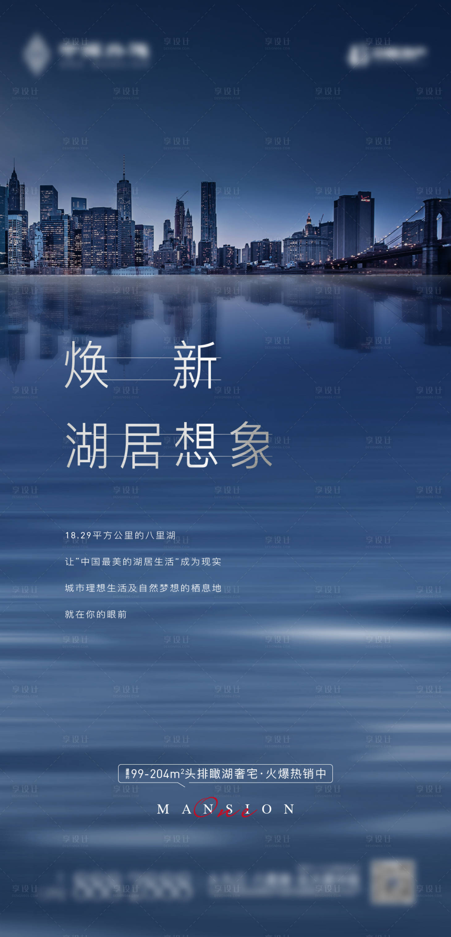 源文件下载【享设计】搜索编号：80850006639097920【地产湖居刷屏海报】