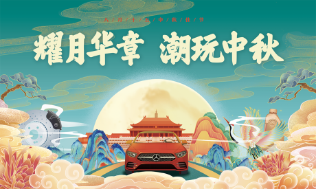 源文件下载【中秋背板】编号：97680006398362224